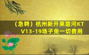 舟山KTV招聘
